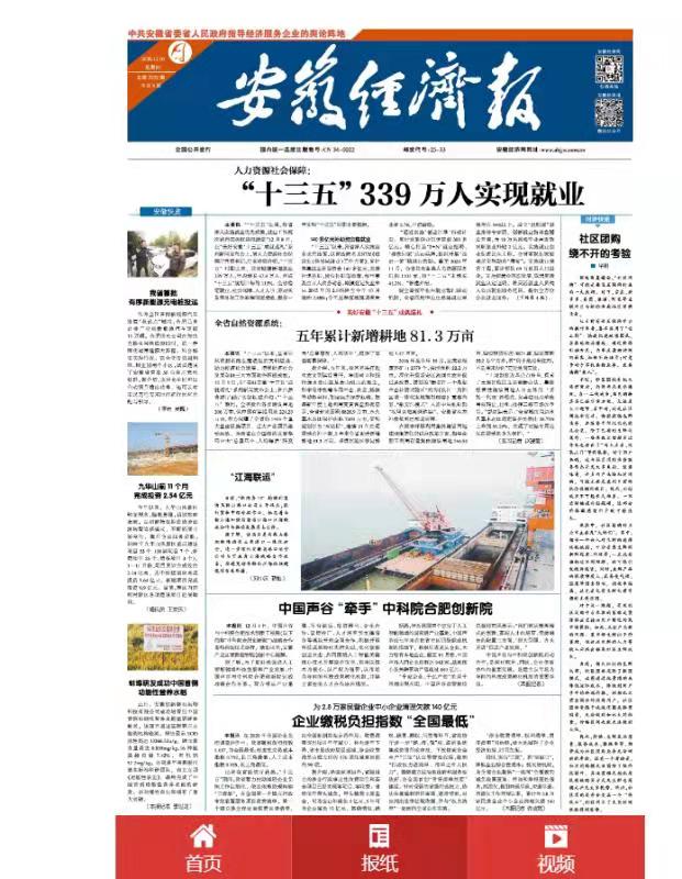安徽經濟報